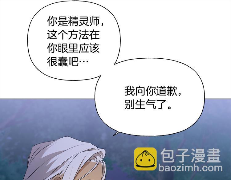 金髮精靈師之天才的煩惱 - 第58話 姐姐的請求(2/5) - 3