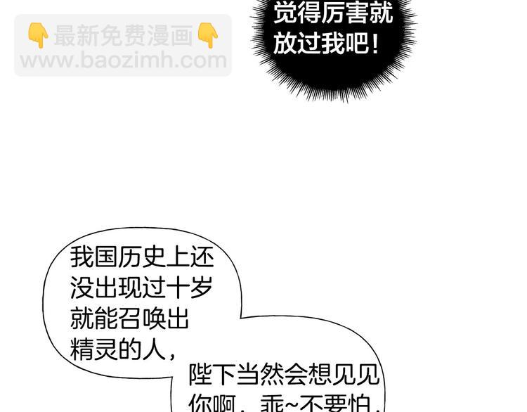 金髮精靈師之天才的煩惱 - 第6話 第一次進皇宮(3/4) - 5