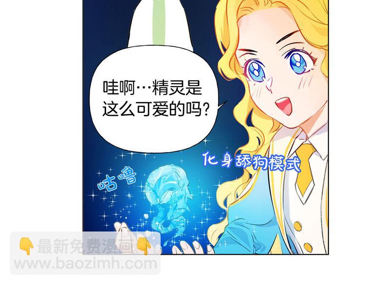 金髮精靈師之天才的煩惱 - 第6話 第一次進皇宮(1/4) - 5