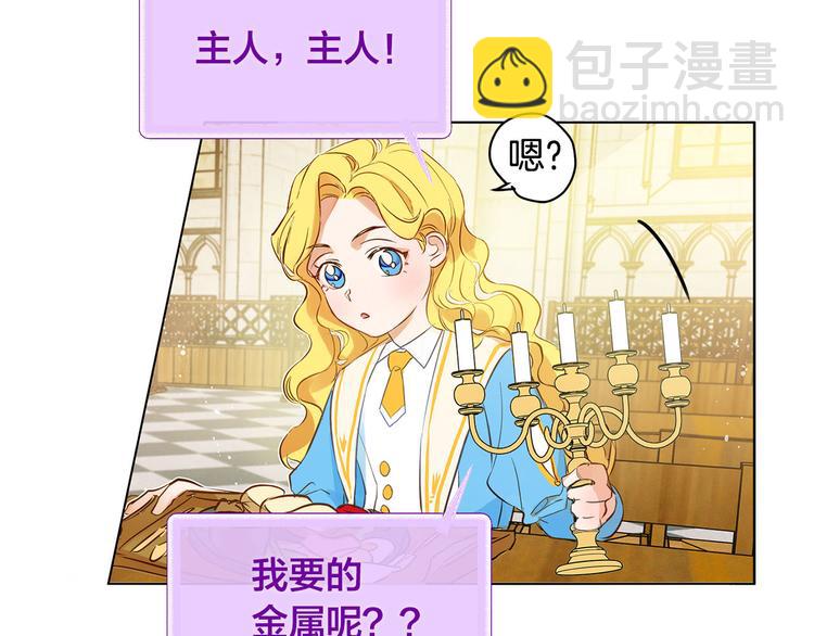 金髮精靈師之天才的煩惱 - 第6話 第一次進皇宮(1/4) - 5