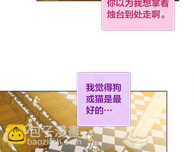 金髮精靈師之天才的煩惱 - 第6話 第一次進皇宮(1/4) - 8