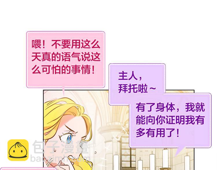 金髮精靈師之天才的煩惱 - 第6話 第一次進皇宮(1/4) - 8