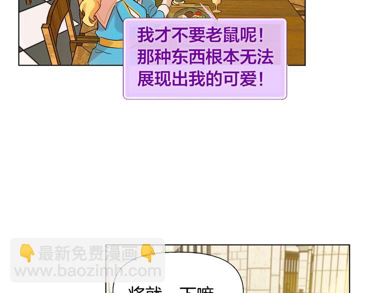 金髮精靈師之天才的煩惱 - 第6話 第一次進皇宮(2/4) - 5