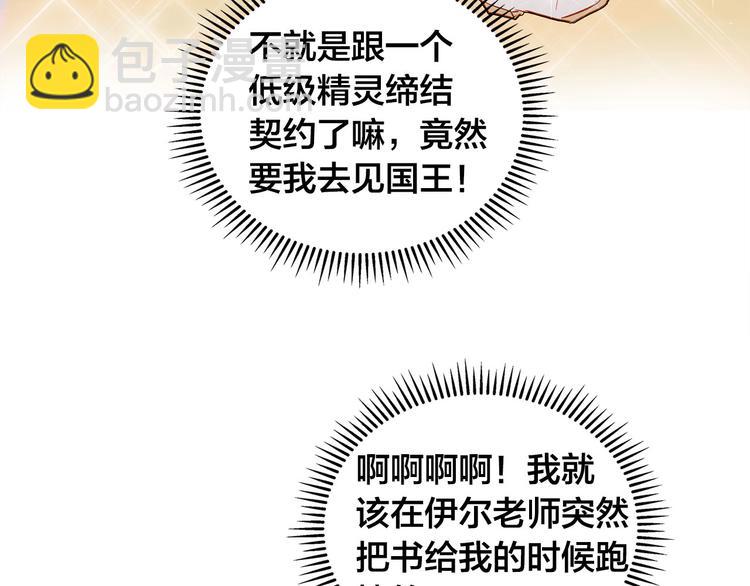 金髮精靈師之天才的煩惱 - 第6話 第一次進皇宮(2/4) - 1