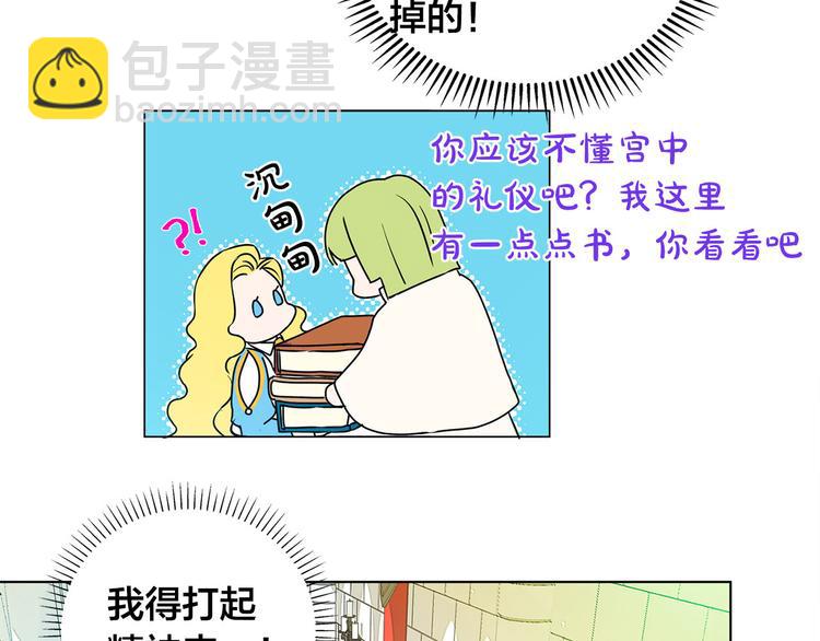 金髮精靈師之天才的煩惱 - 第6話 第一次進皇宮(2/4) - 2