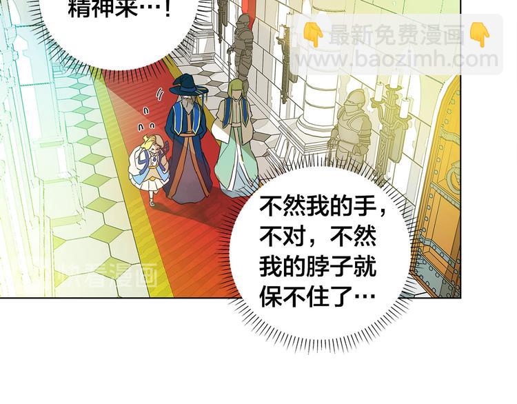 金髮精靈師之天才的煩惱 - 第6話 第一次進皇宮(2/4) - 3