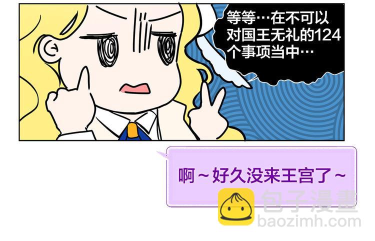 金髮精靈師之天才的煩惱 - 第6話 第一次進皇宮(2/4) - 4