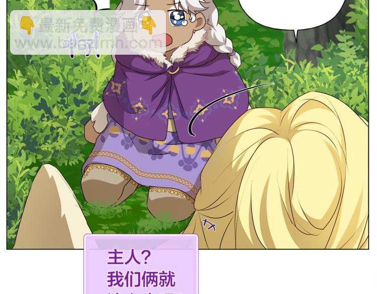 金髮精靈師之天才的煩惱 - 第60話 遇見故人？(1/4) - 1