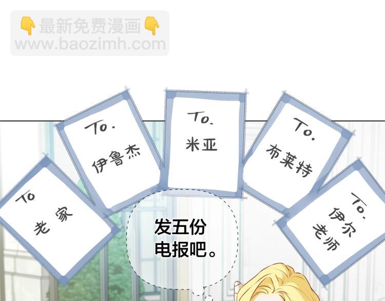 金髮精靈師之天才的煩惱 - 第62話 粉絲遍地(3/5) - 1