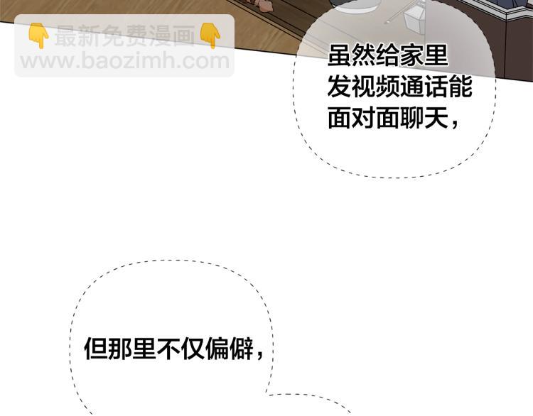 金髮精靈師之天才的煩惱 - 第62話 粉絲遍地(3/5) - 3