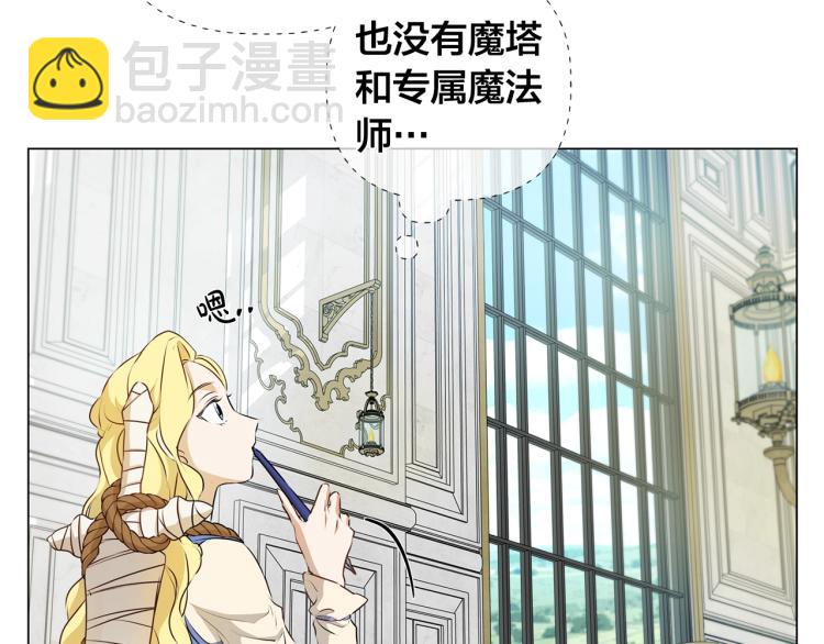 金髮精靈師之天才的煩惱 - 第62話 粉絲遍地(3/5) - 4