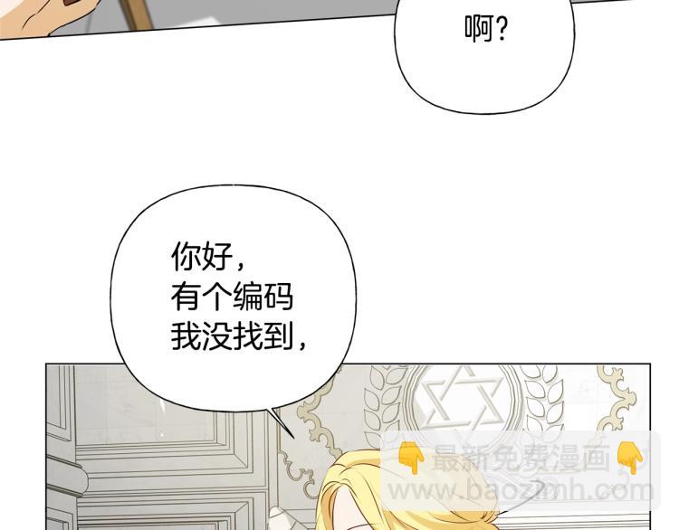 金髮精靈師之天才的煩惱 - 第62話 粉絲遍地(3/5) - 3