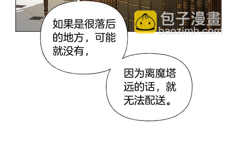 金髮精靈師之天才的煩惱 - 第62話 粉絲遍地(3/5) - 5