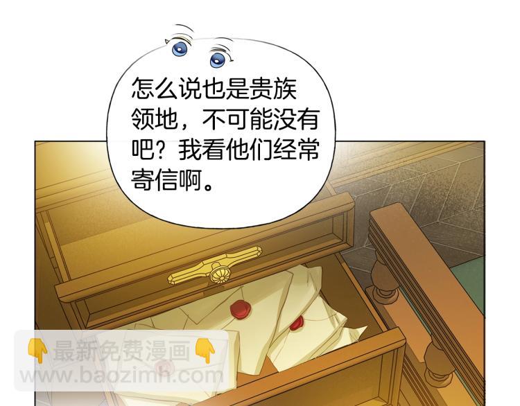 金髮精靈師之天才的煩惱 - 第62話 粉絲遍地(3/5) - 6