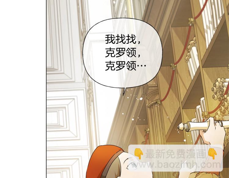 金髮精靈師之天才的煩惱 - 第62話 粉絲遍地(3/5) - 1