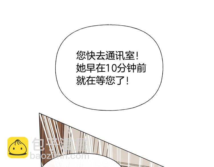 金髮精靈師之天才的煩惱 - 第62話 粉絲遍地(4/5) - 6