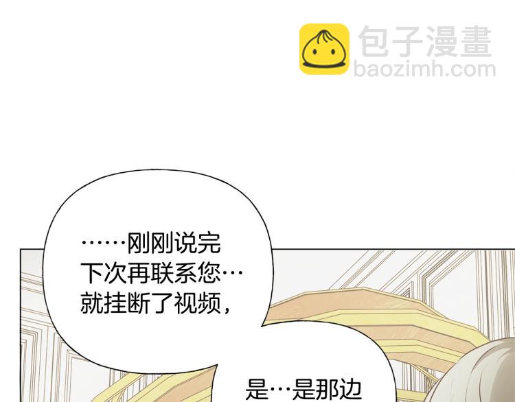 金髮精靈師之天才的煩惱 - 第62話 粉絲遍地(4/5) - 5