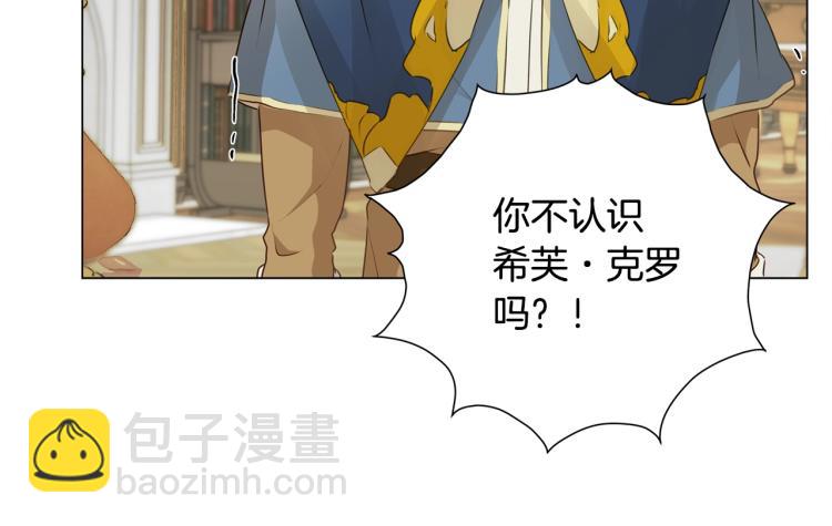 金髮精靈師之天才的煩惱 - 第62話 粉絲遍地(4/5) - 2