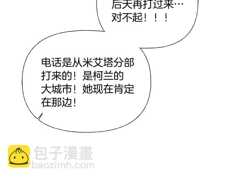 金髮精靈師之天才的煩惱 - 第62話 粉絲遍地(4/5) - 7