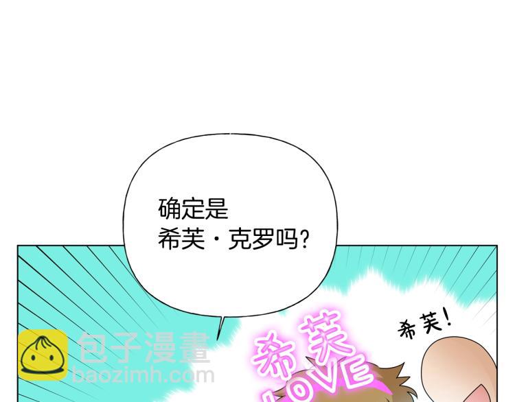 金髮精靈師之天才的煩惱 - 第62話 粉絲遍地(4/5) - 3