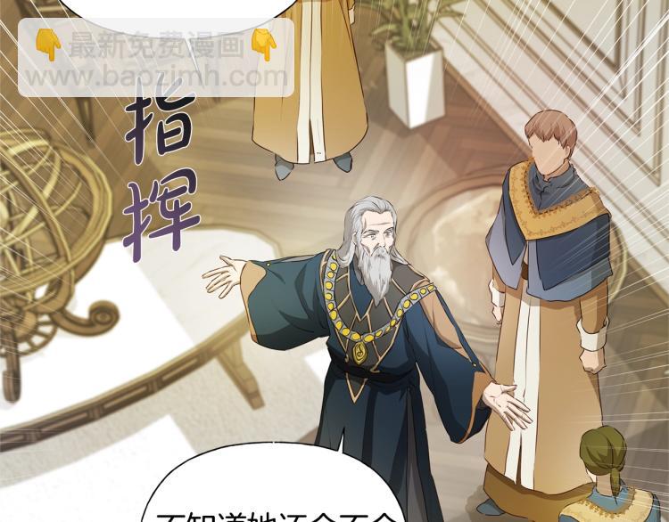 金髮精靈師之天才的煩惱 - 第62話 粉絲遍地(4/5) - 1