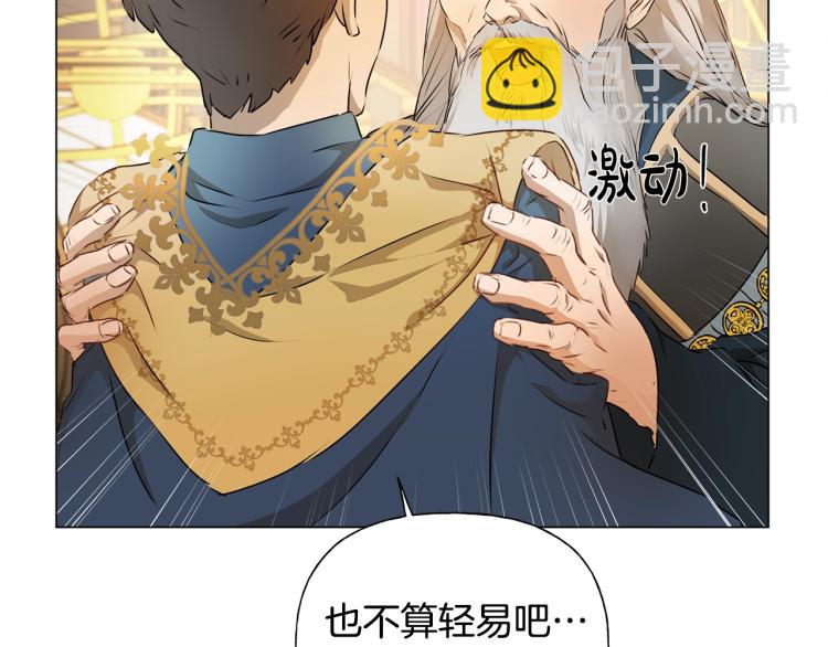 金髮精靈師之天才的煩惱 - 第62話 粉絲遍地(4/5) - 5