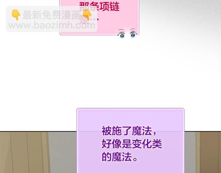 金髮精靈師之天才的煩惱 - 第62話 粉絲遍地(1/5) - 4