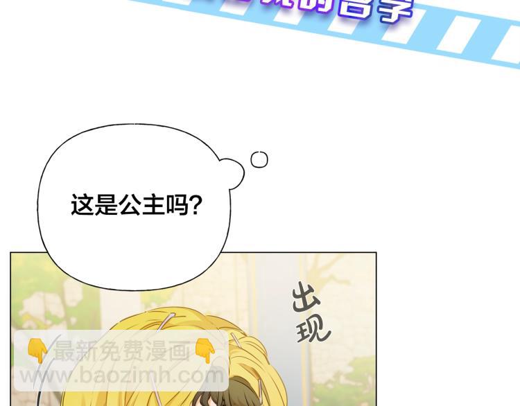 金髮精靈師之天才的煩惱 - 第62話 粉絲遍地(5/5) - 3