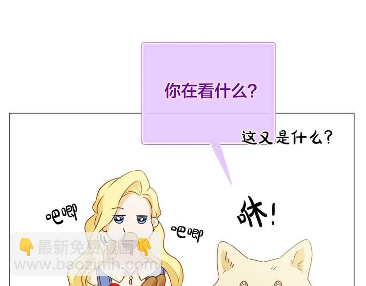 金髮精靈師之天才的煩惱 - 第62話 粉絲遍地(5/5) - 7