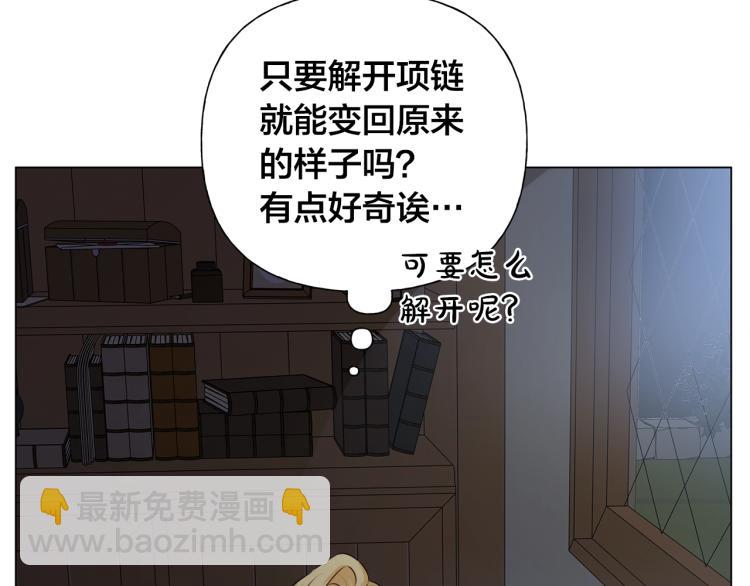 金髮精靈師之天才的煩惱 - 第62話 粉絲遍地(1/5) - 6