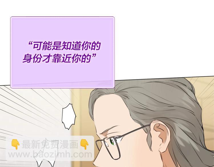 金髮精靈師之天才的煩惱 - 第62話 粉絲遍地(1/5) - 2