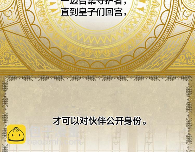 金髮精靈師之天才的煩惱 - 第62話 粉絲遍地(1/5) - 6