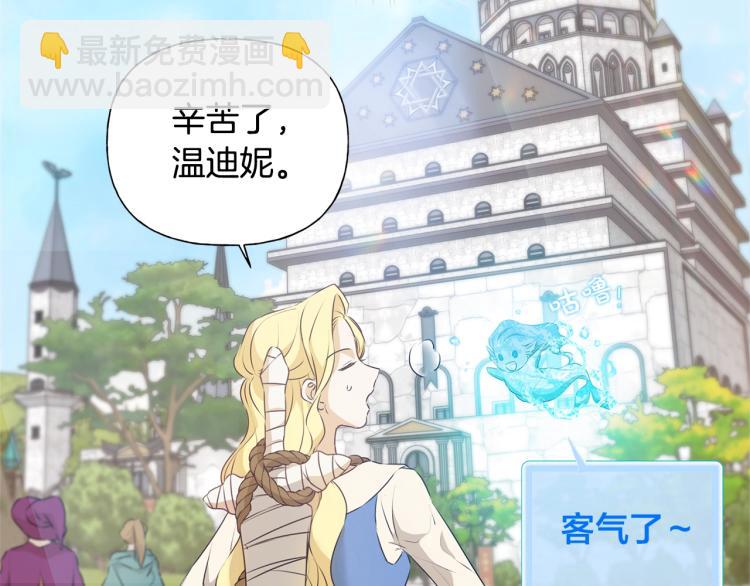 金髮精靈師之天才的煩惱 - 第62話 粉絲遍地(2/5) - 3