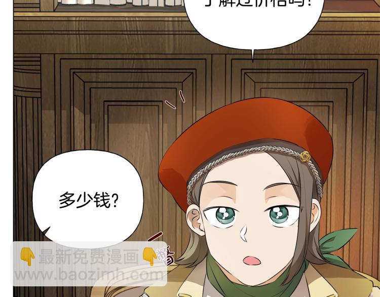 金髮精靈師之天才的煩惱 - 第62話 粉絲遍地(2/5) - 7