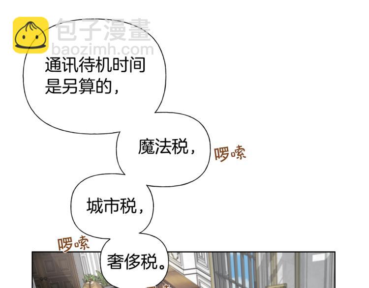 金髮精靈師之天才的煩惱 - 第62話 粉絲遍地(2/5) - 5