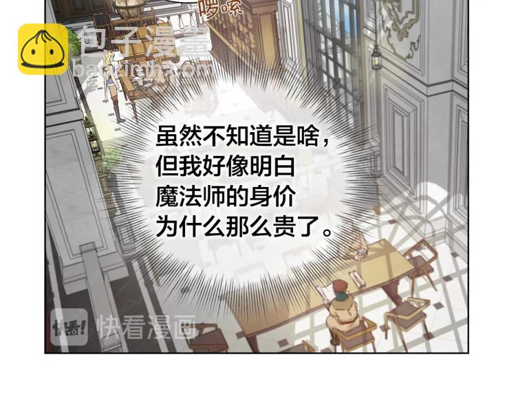 金髮精靈師之天才的煩惱 - 第62話 粉絲遍地(2/5) - 6