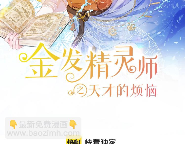 金髮精靈師之天才的煩惱 - 第64話 強悍的武力值(3/4) - 5