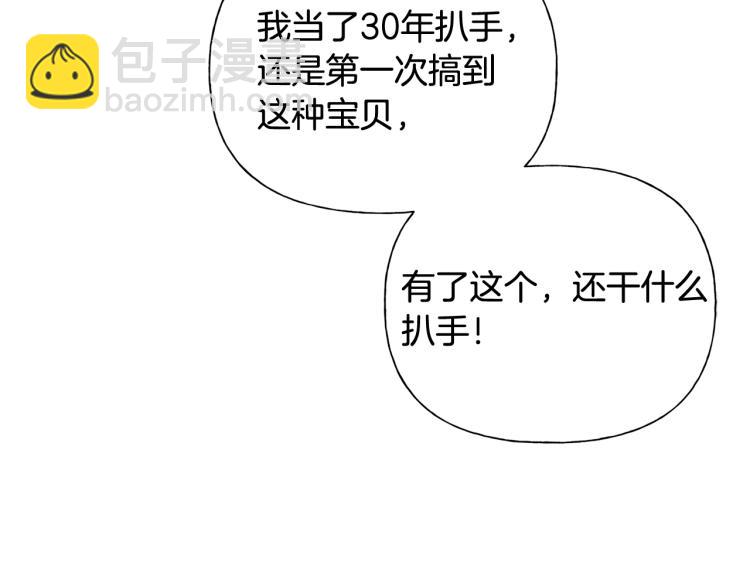 金髮精靈師之天才的煩惱 - 第64話 強悍的武力值(1/4) - 3