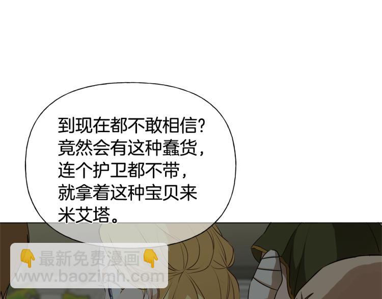 金髮精靈師之天才的煩惱 - 第64話 強悍的武力值(1/4) - 4