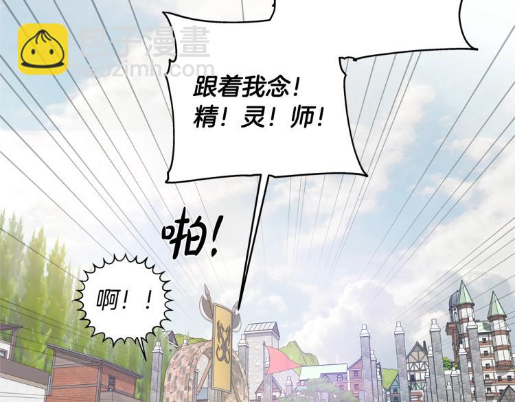 金髮精靈師之天才的煩惱 - 第64話 強悍的武力值(2/4) - 3