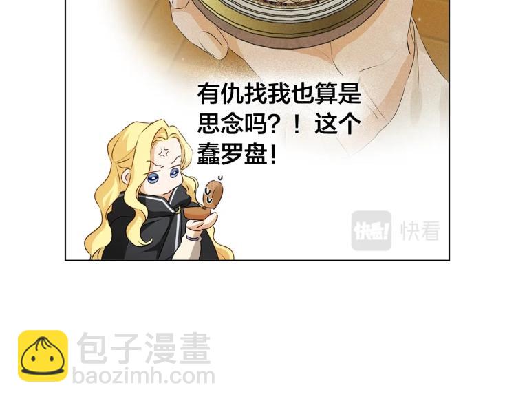 金髮精靈師之天才的煩惱 - 第66話 難道是母愛？！(3/4) - 2