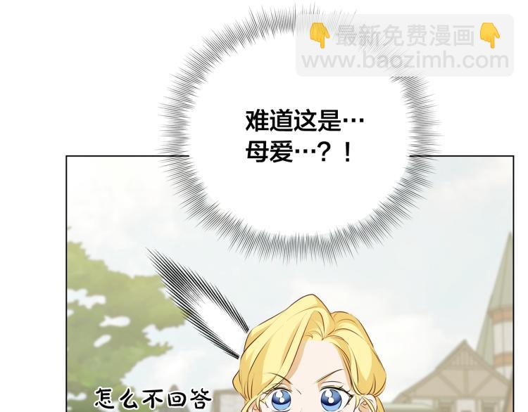 金髮精靈師之天才的煩惱 - 第66話 難道是母愛？！(2/4) - 1