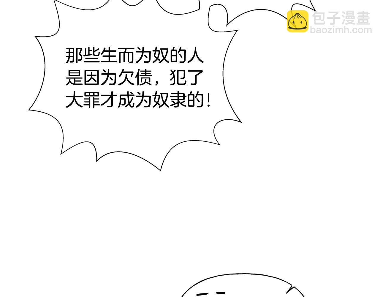 金髮精靈師之天才的煩惱 - 第68話 嘖，受死吧(3/5) - 2