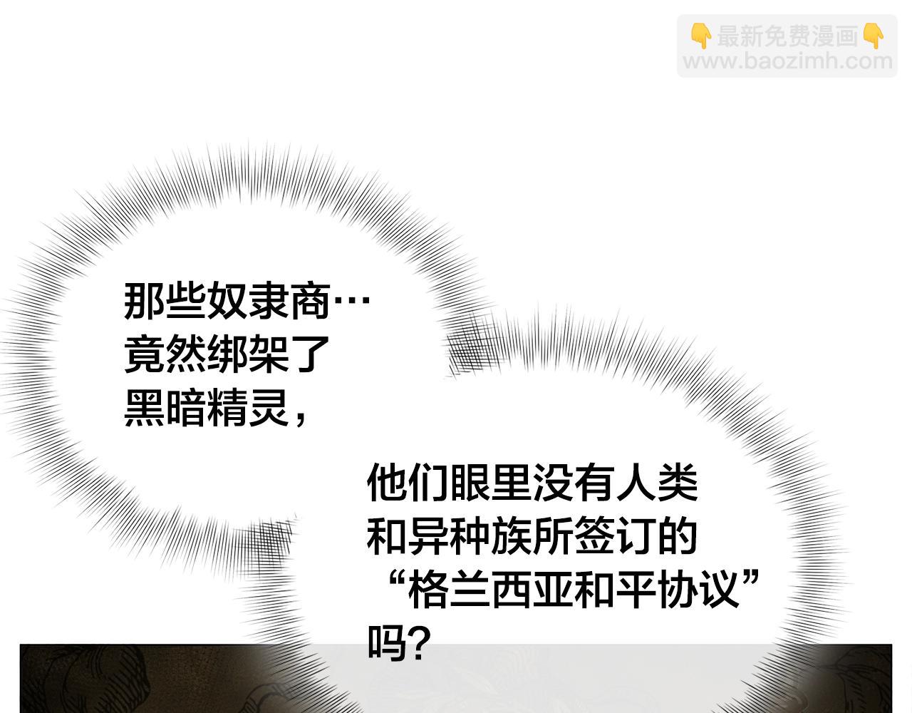 金髮精靈師之天才的煩惱 - 第68話 嘖，受死吧(1/5) - 3