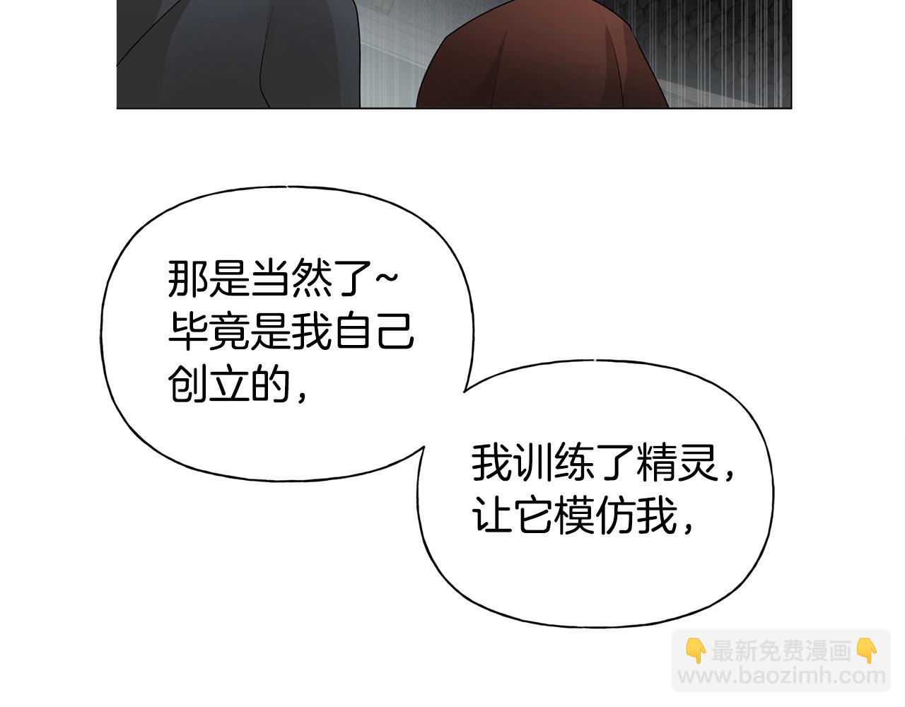 金髮精靈師之天才的煩惱 - 第68話 嘖，受死吧(3/5) - 2
