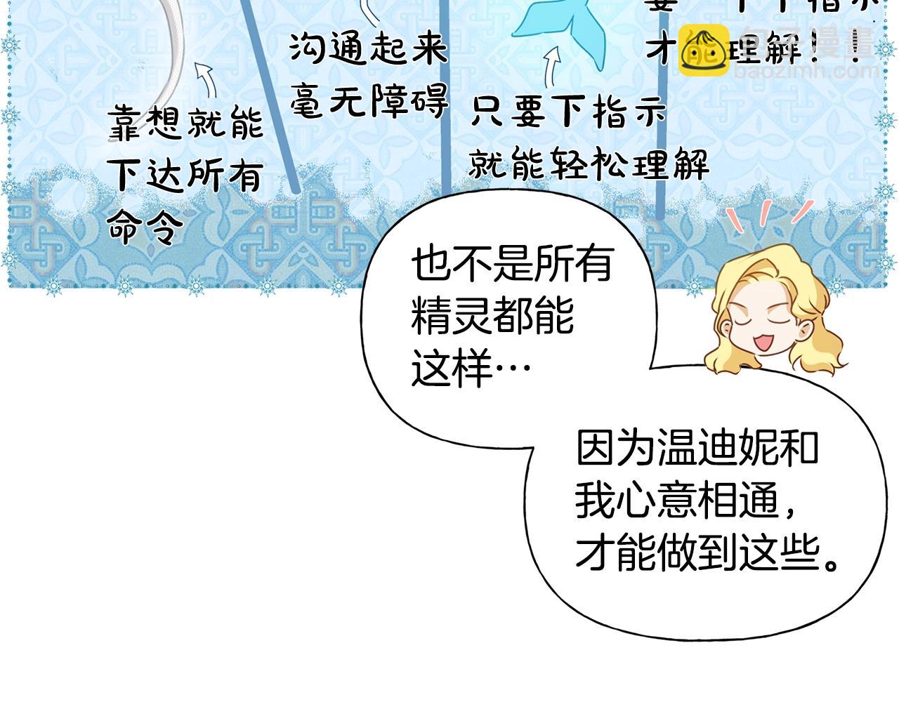 金髮精靈師之天才的煩惱 - 第68話 嘖，受死吧(3/5) - 7