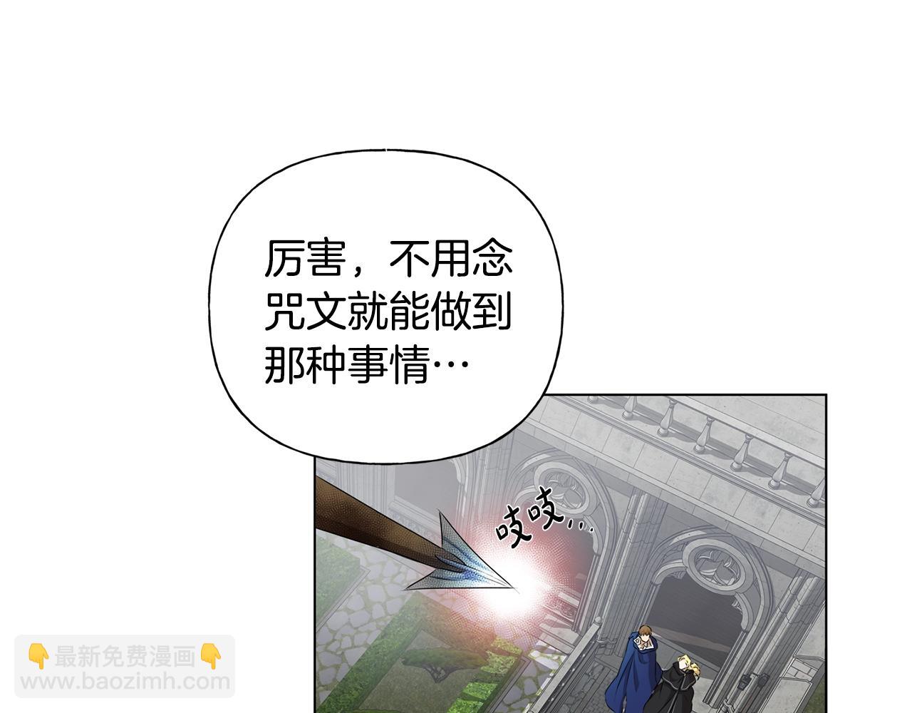 金髮精靈師之天才的煩惱 - 第68話 嘖，受死吧(3/5) - 8