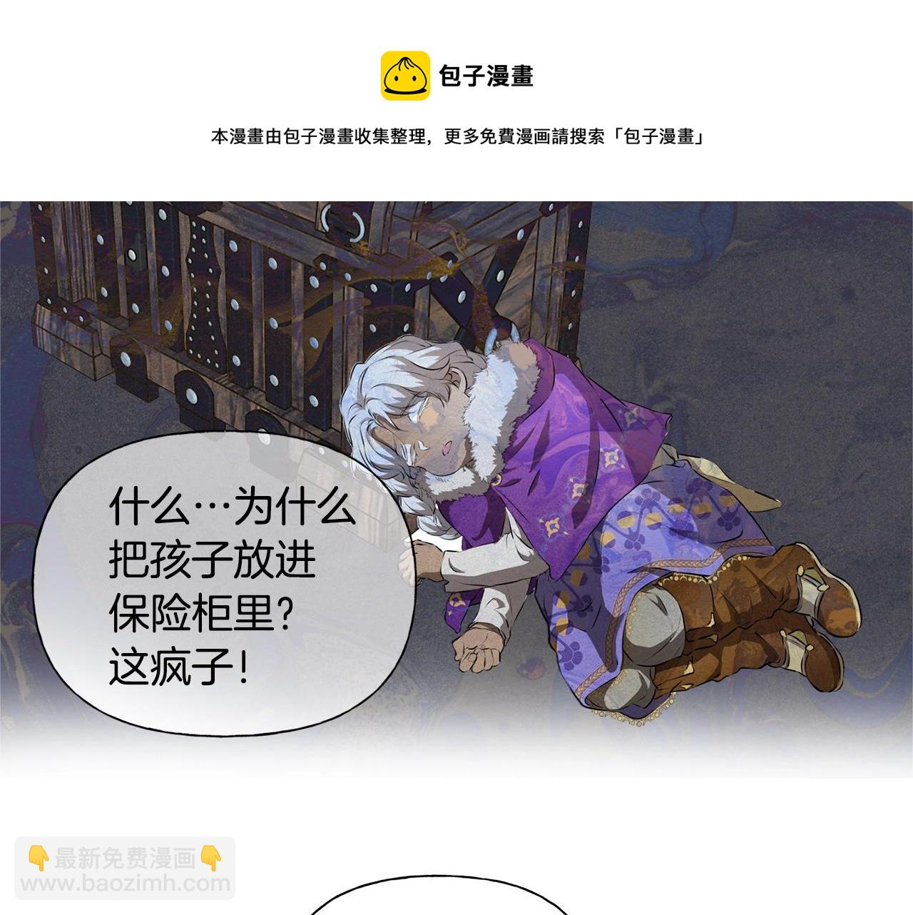 金髮精靈師之天才的煩惱 - 第68話 嘖，受死吧(4/5) - 3