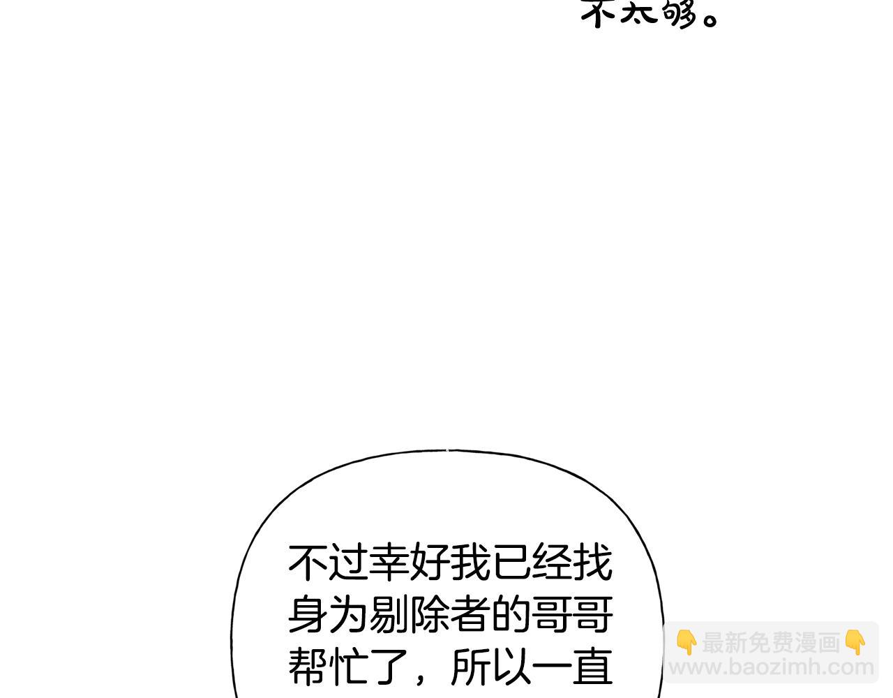 金髮精靈師之天才的煩惱 - 第68話 嘖，受死吧(1/5) - 7