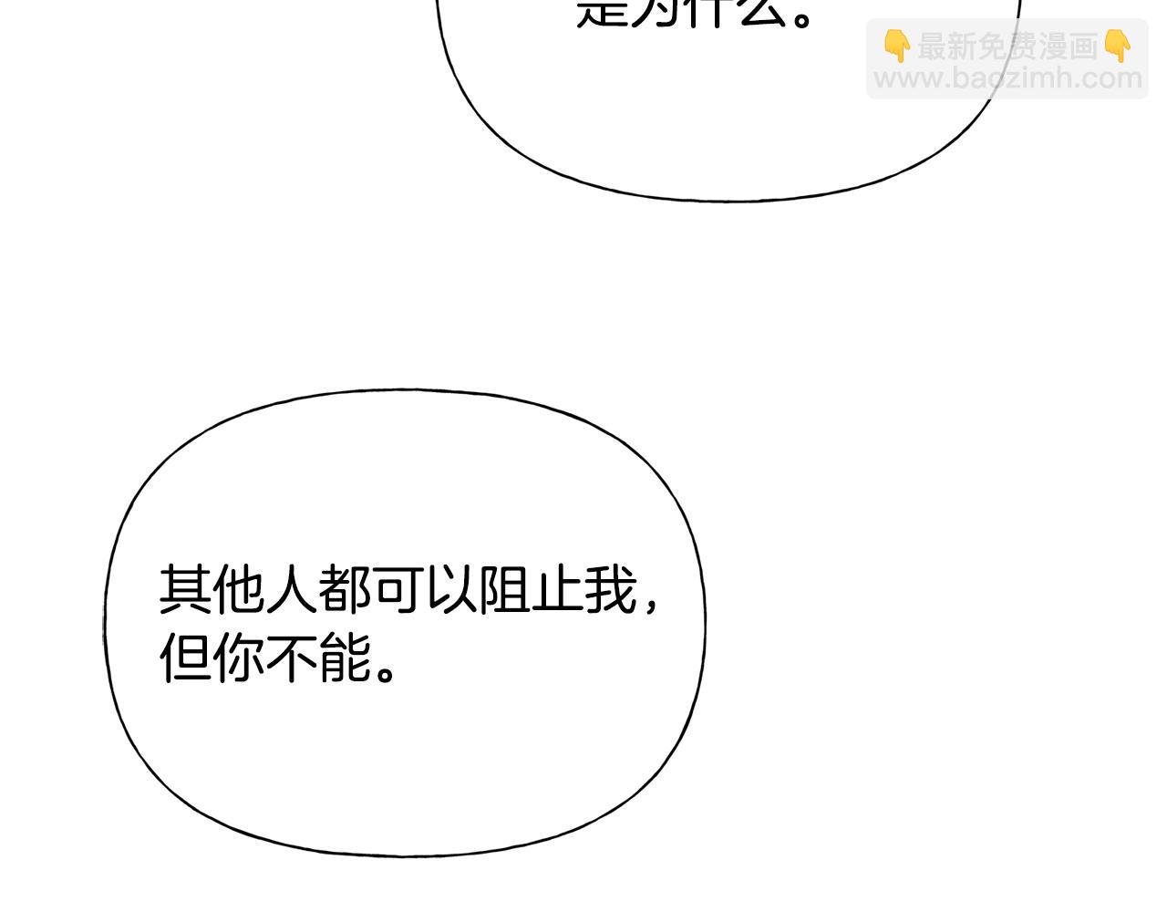 金髮精靈師之天才的煩惱 - 第68話 嘖，受死吧(2/5) - 8